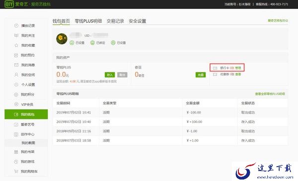 如何查看爱奇艺账号是否自动续费？爱奇艺解绑银行卡方法