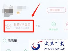 爱奇艺会员自动续费怎么取消?手机爱奇艺自动续费取消