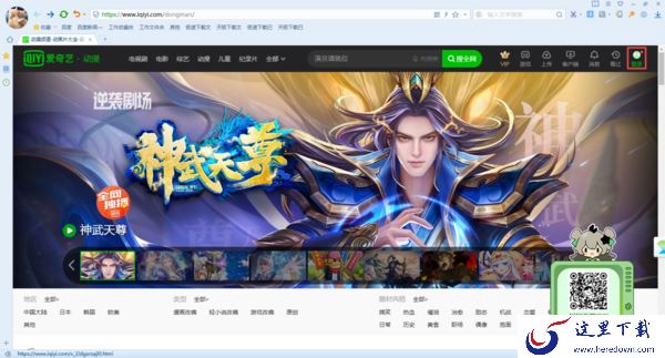 电脑上的爱奇艺如何切换账号?只需四步就能实现!
