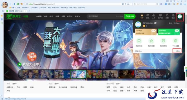 电脑上的爱奇艺如何切换账号?只需四步就能实现!