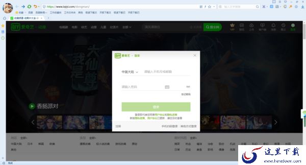 电脑上的爱奇艺如何切换账号?只需四步就能实现!