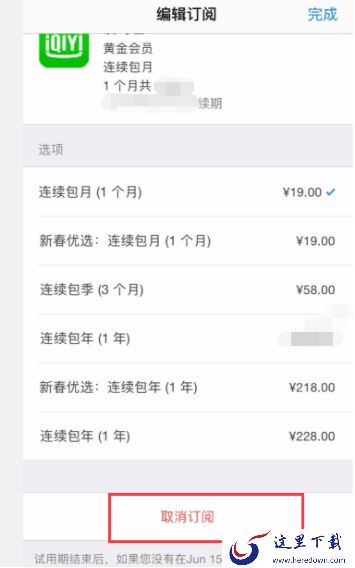 爱奇艺视频会员怎么取消自动续费,爱奇艺取消自动续费