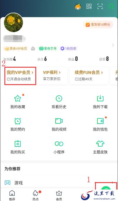 爱奇艺视频会员怎么取消自动续费,爱奇艺取消自动续费