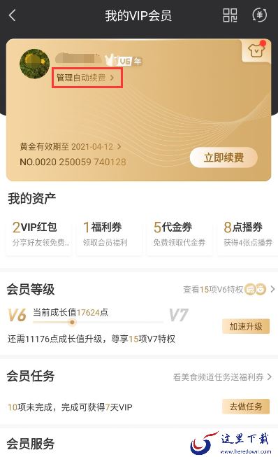 爱奇艺视频会员怎么取消自动续费,爱奇艺取消自动续费