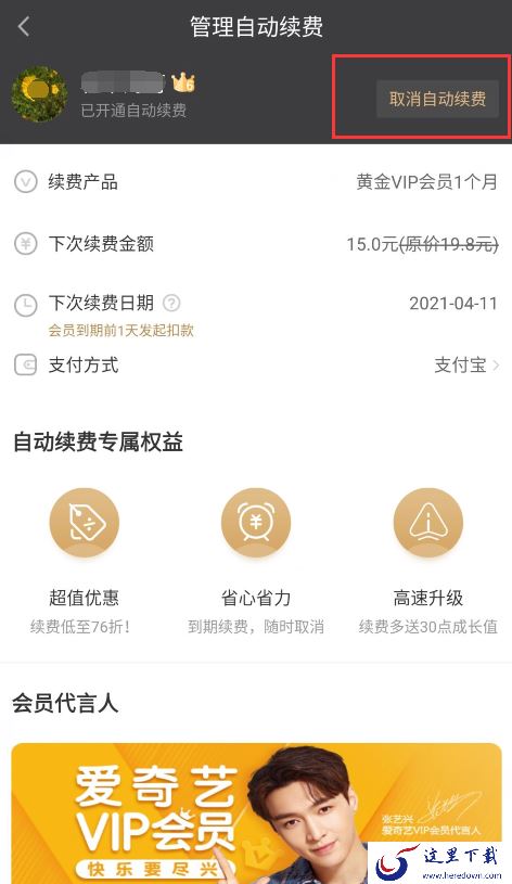 爱奇艺视频会员怎么取消自动续费,爱奇艺取消自动续费