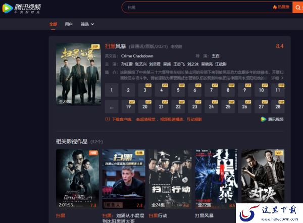 哪款播放器有好看的扫黑反腐剧_推荐几款有扫黑剧的播放器