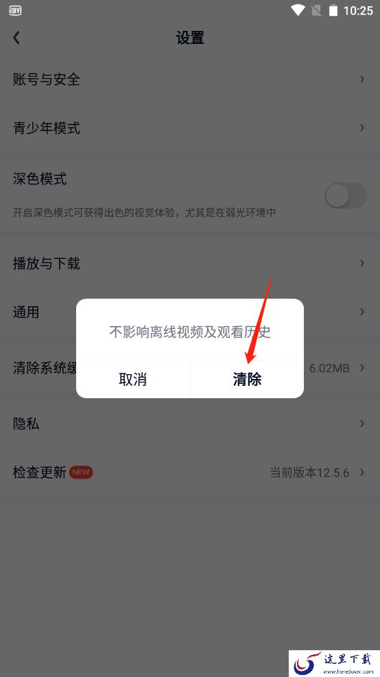 安卓版爱奇艺13.7.0更新哪些内容，如何清理爱奇艺缓存