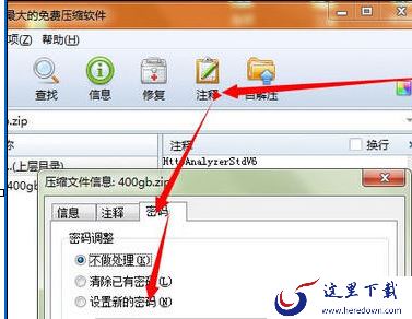  2345好压怎么给已有密码的压缩文件设置新的密码