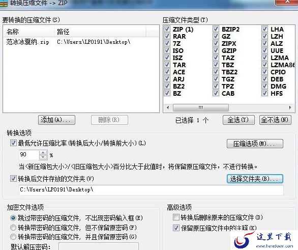  2345好压可转换压缩文件为那些格式？