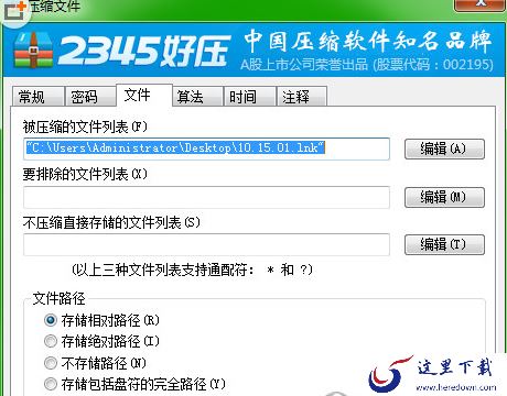 2345好压压缩截图