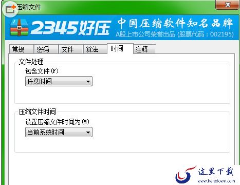  使用2345好压时压缩选项怎么选择？