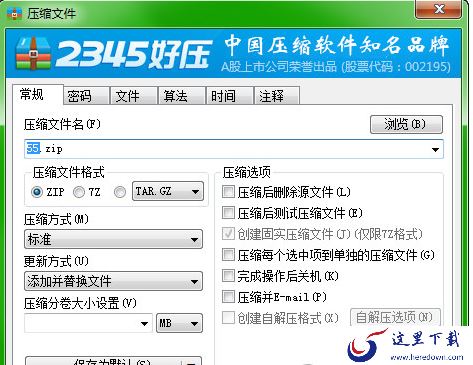 2345好压压缩文件截图