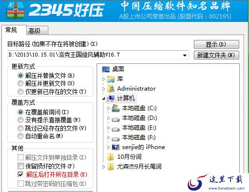 2345好压解压文件截图