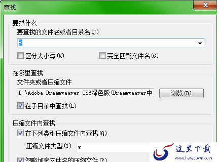 2345好压查找截图