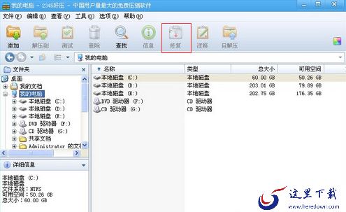 2345好压主界面截图