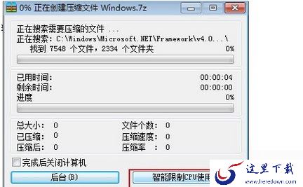 2345好压压缩文件截图
