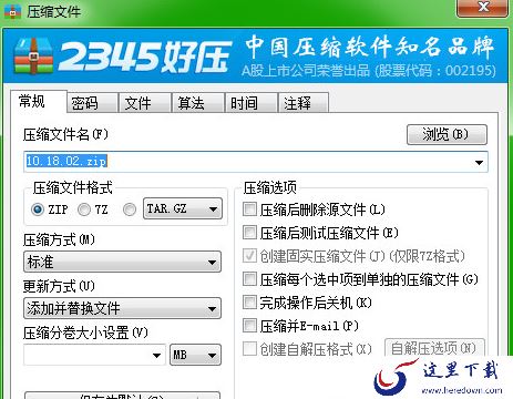 2345好压压缩文件截图