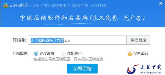 2345好压压缩文件截图