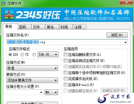 2345好压主界面截图