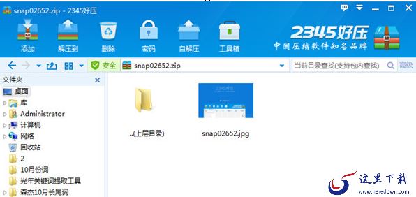  2345好压图片查看器怎么使用？2345好压图片查看器使用教程