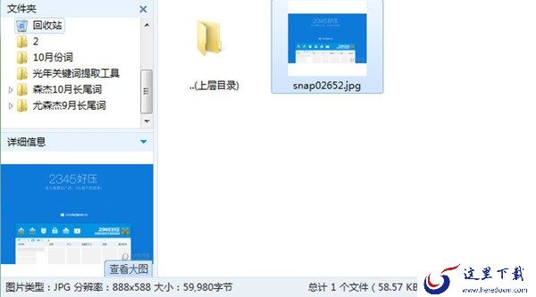  2345好压图片格式转换怎么使用？