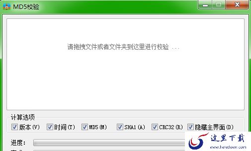 2345好压MD5校验截图