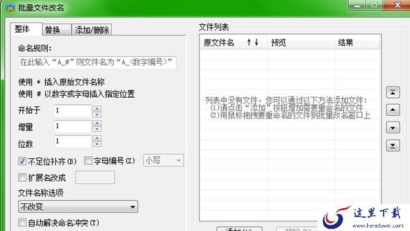 2345好压批量文件改名截图
