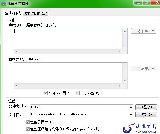 2345好压批量字符替换截图