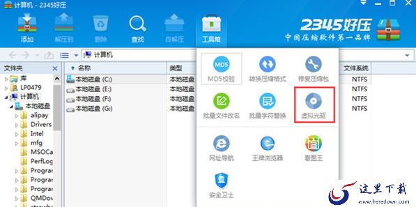 2345好压虚拟光驱截图