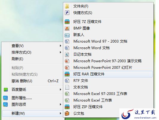 2345好压压缩成rar格式截图