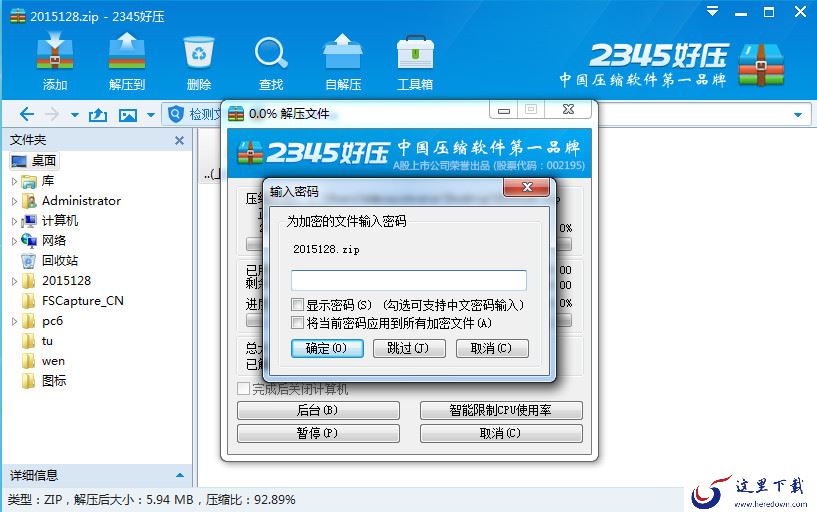 2345好压忘记密码怎么办 三联