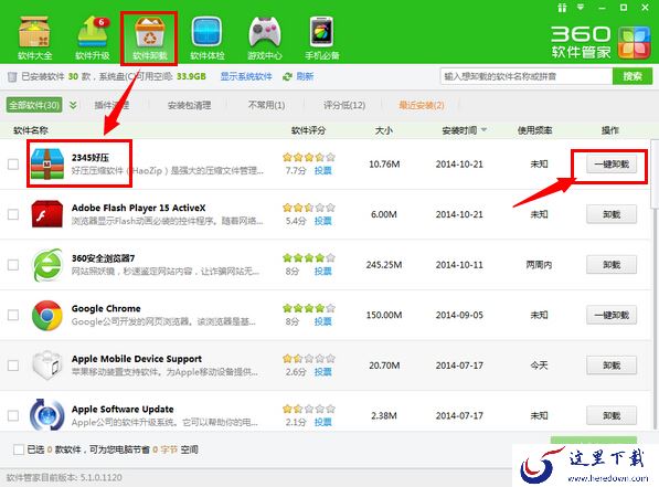2345好压怎么删除 三联