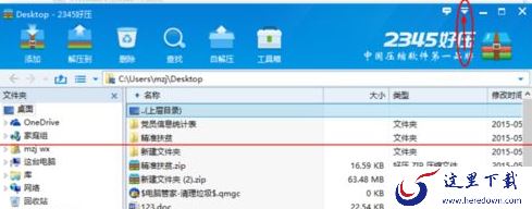  2345好压如何开启智能限制CPU使用频率？