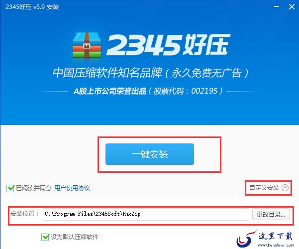  2345好压如何安装？2345好压安装步骤讲解