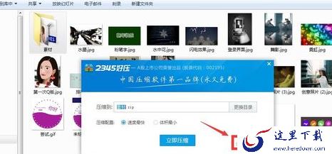 2345好压怎么加密文件