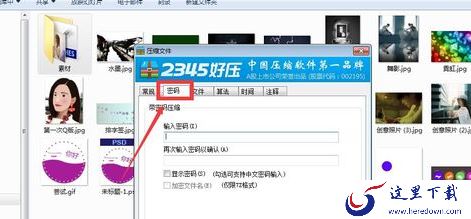 2345好压怎么加密文件