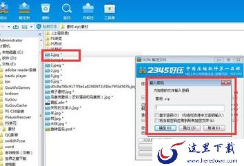 2345好压怎么加密文件