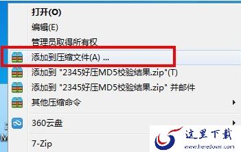 2345好压怎么设置密码？2345好压加密教程1