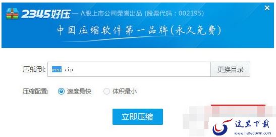 2345好压怎么设置密码？2345好压加密教程2