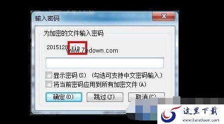 2345好压忘记密码怎么办