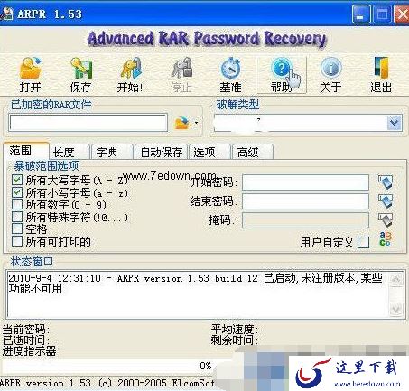 2345好压密码破解方法