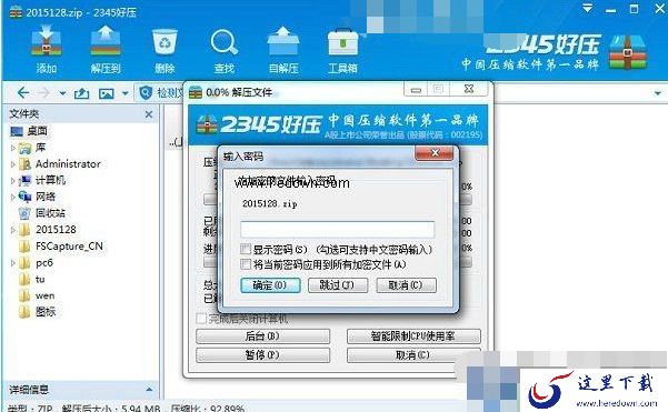  2345好压忘记密码如何解决？忘记密码的解决方法