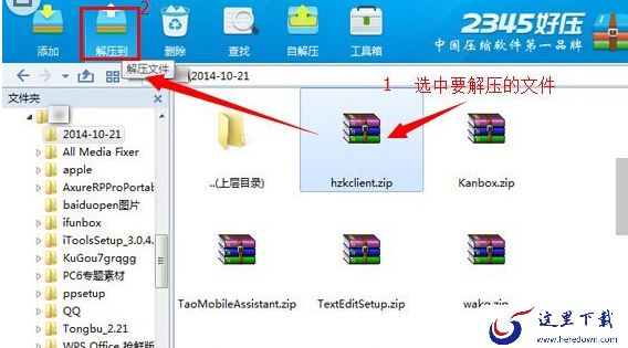  破解2345好压密码的具体操作