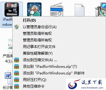 2345好压怎么压缩文件 三联
