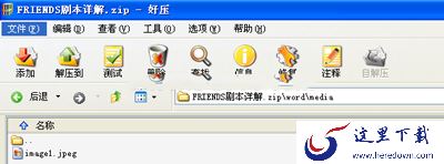  2345好压实用功能的基本介绍