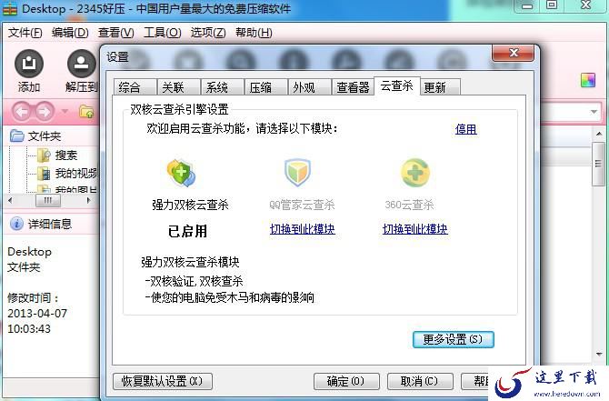  2345好压功能：快速的查看压缩包内的高清图片
