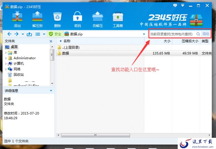  2345好压怎么使用高级查找？2345好压高级查找的使用方法