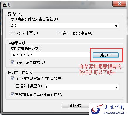  2345好压怎么设置多路径查找文件？
