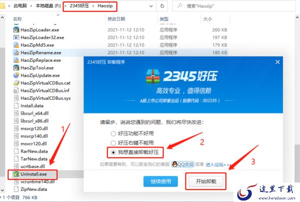 2345好压怎么卸载干净_2345好压卸载途径有哪几种