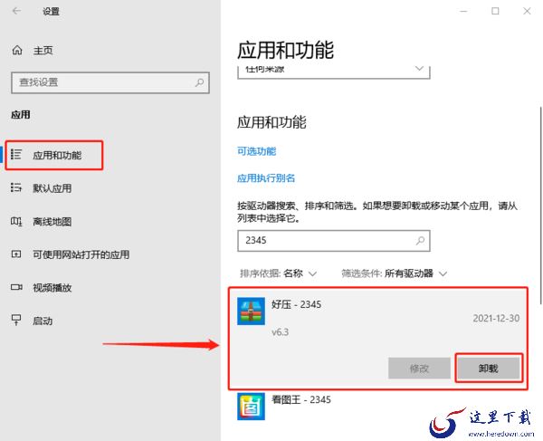 2345好压怎么卸载干净_2345好压卸载途径有哪几种